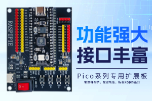 RP2040开发板实物图，展示了微型嵌入式开发板的外观和接口